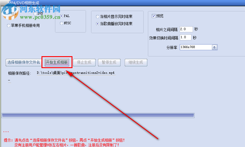 易達(dá)影集電子相冊制作系統(tǒng)制作視頻相冊的方法