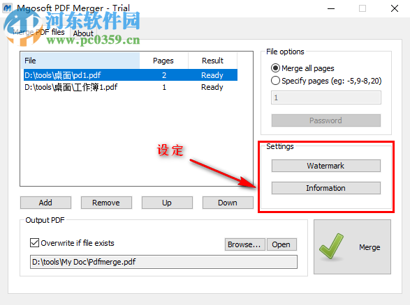 Mgosoft PDF Merger如何合并兩個(gè)PDF文件