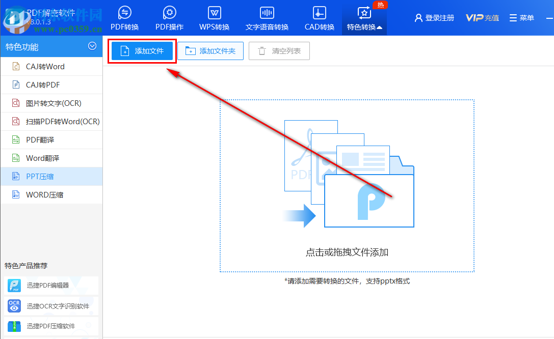 迅捷PDF解密軟件如何壓縮PPT演示文稿