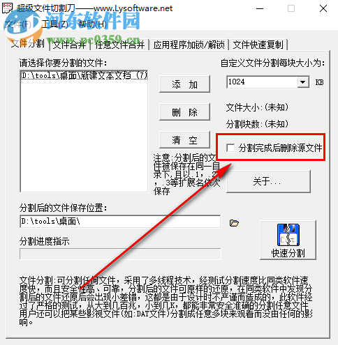 超級文件切割刀分割TXT文件的操作方法