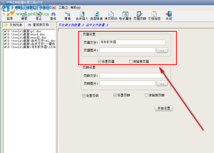 米普文檔批量處理工具如何批量為Word文檔添加頁(yè)眉和頁(yè)腳