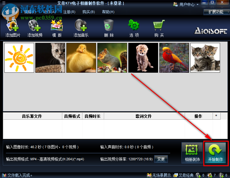 艾奇KTV電子相冊制作軟件制作圖片視頻相冊的方法