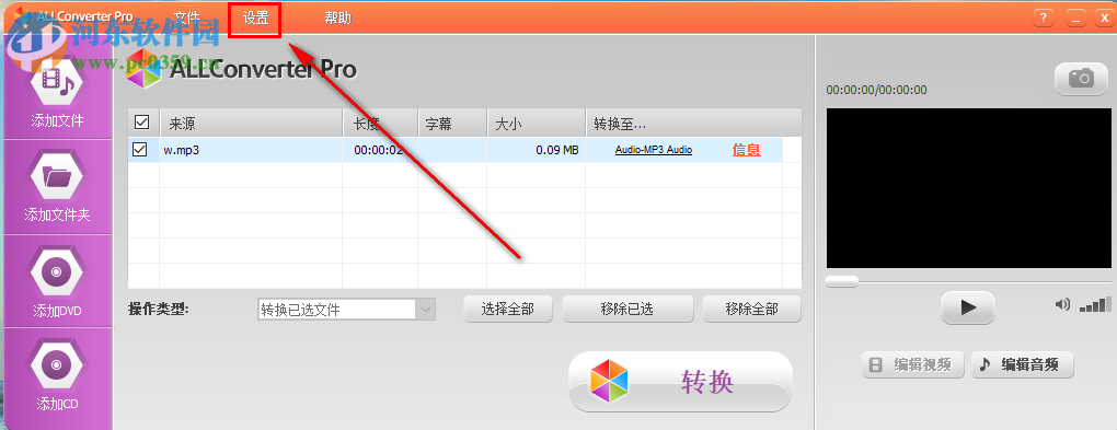 ALLConverter Pro將MP3音頻轉換為MKV格式的方法