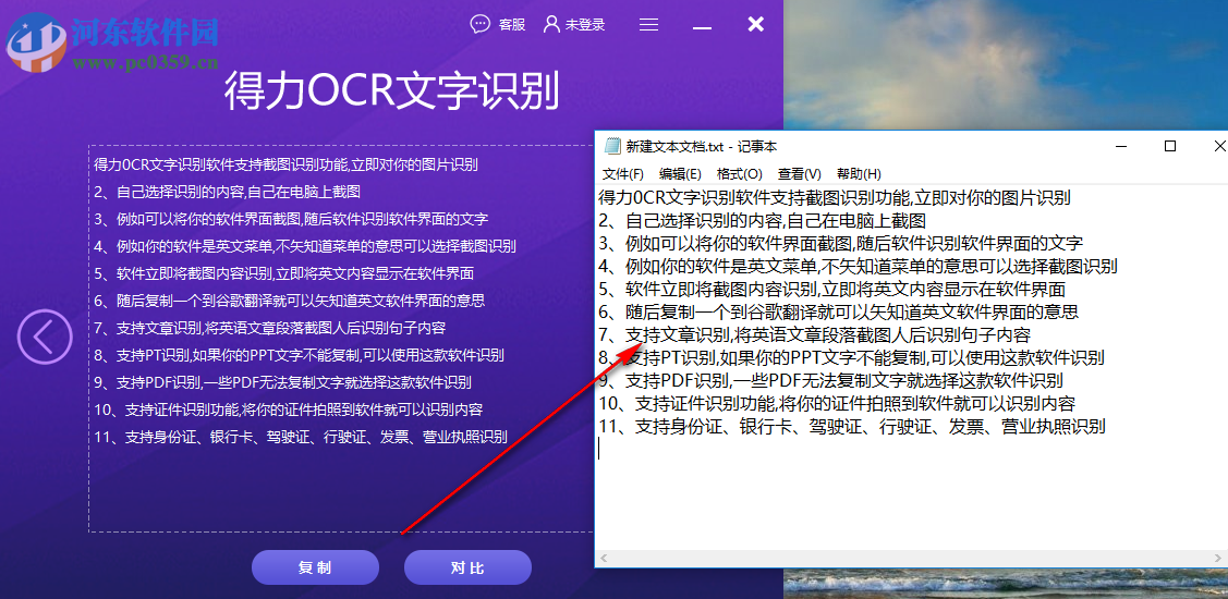 得力OCR文字識別軟件如何識別圖片中的文字信息