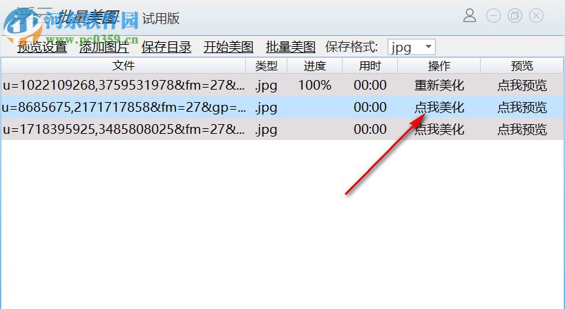 XPath2Doc圖片美化軟件美化圖片的方法