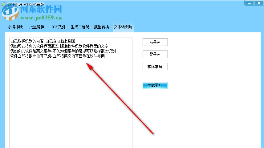 瘋狂小編將文本內(nèi)容生成為圖片的方法