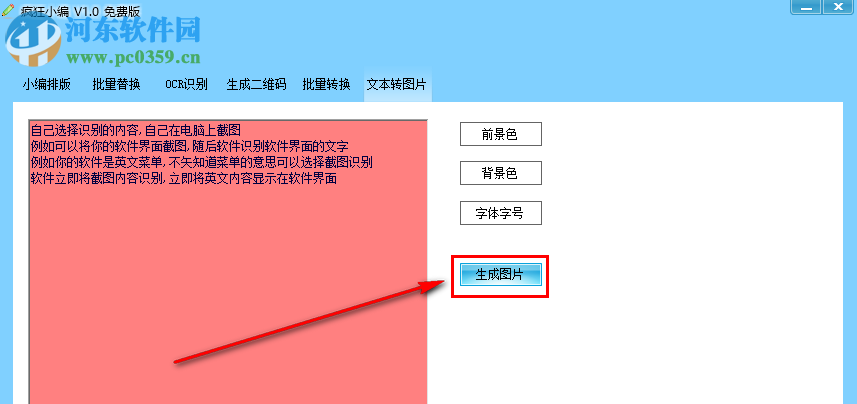瘋狂小編將文本內(nèi)容生成為圖片的方法