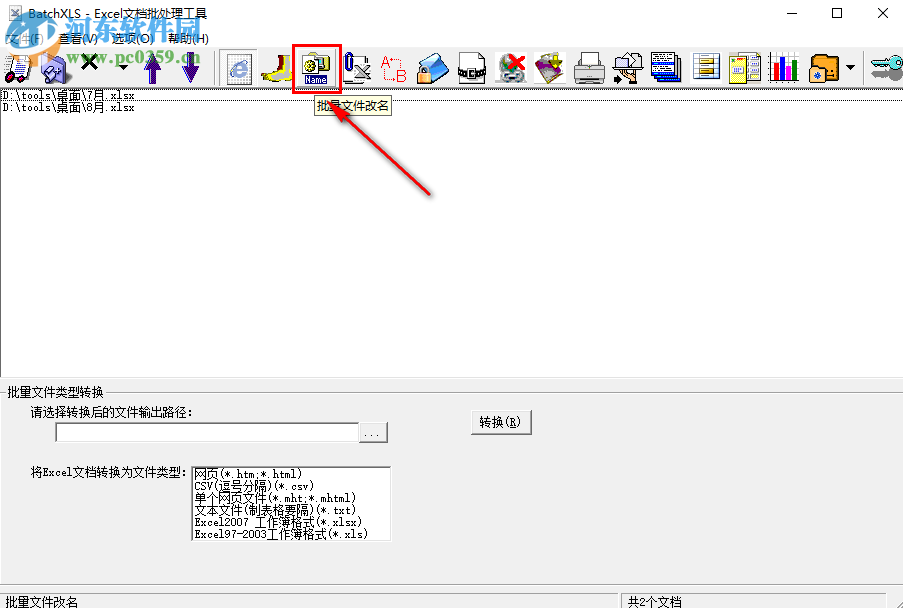 BatchXLS批量修改Excel文檔名稱的方法