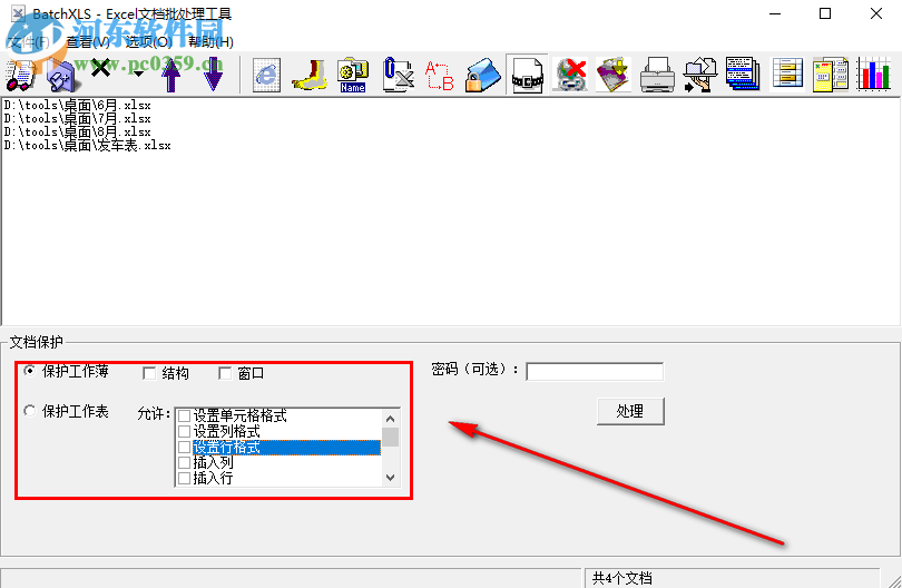 BatchXLS如何批量為Excel表格設(shè)置文檔保護(hù)