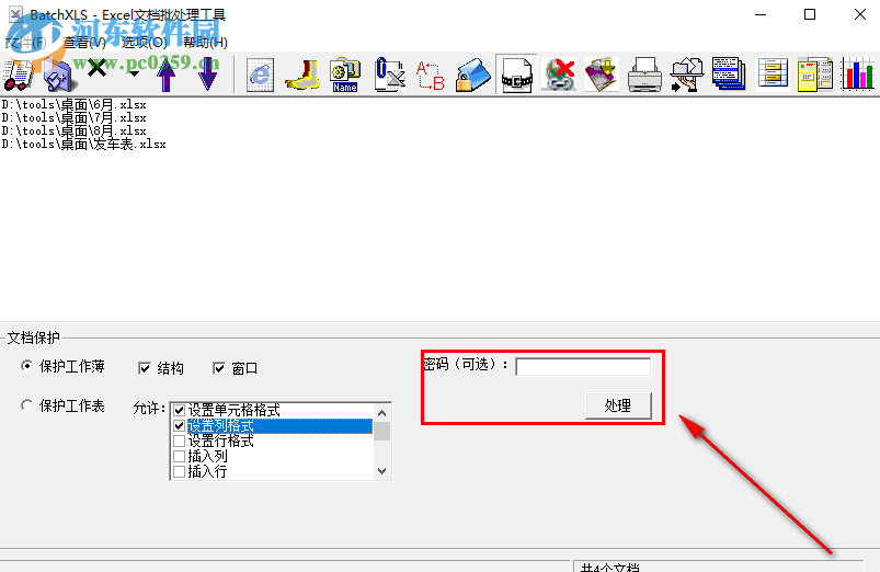 BatchXLS如何批量為Excel表格設(shè)置文檔保護(hù)