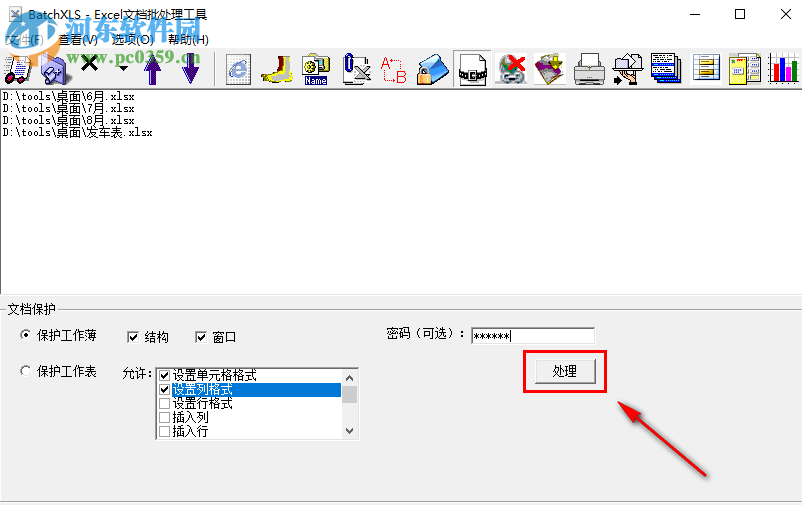 BatchXLS如何批量為Excel表格設(shè)置文檔保護(hù)