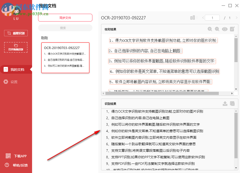 貓圖鷹識別圖片文字并導(dǎo)出為Word文檔的方法