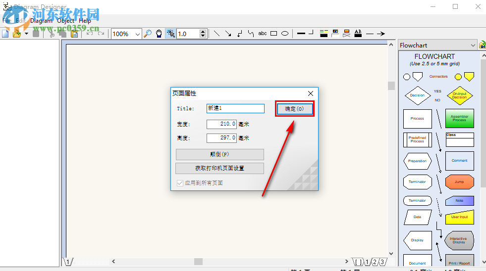 Diagram Designer怎么將箭頭固定在圖形上