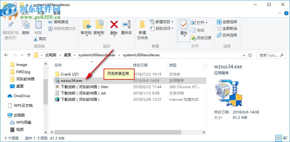 WinZip System Utilities Suite破解教程