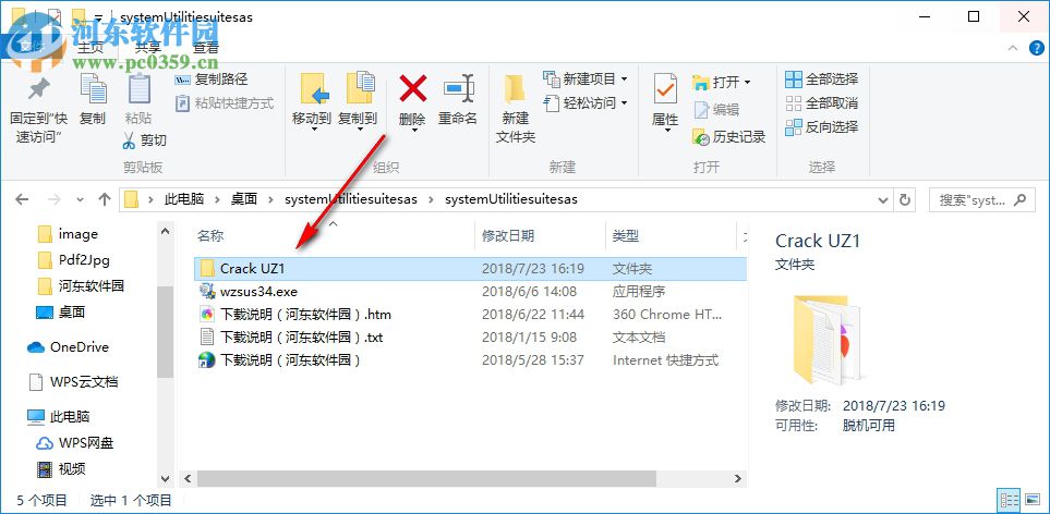 WinZip System Utilities Suite破解教程