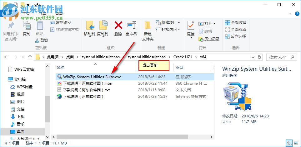 WinZip System Utilities Suite破解教程