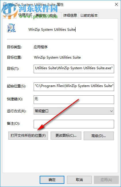 WinZip System Utilities Suite破解教程