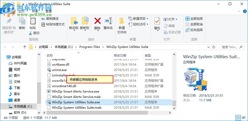 WinZip System Utilities Suite破解教程