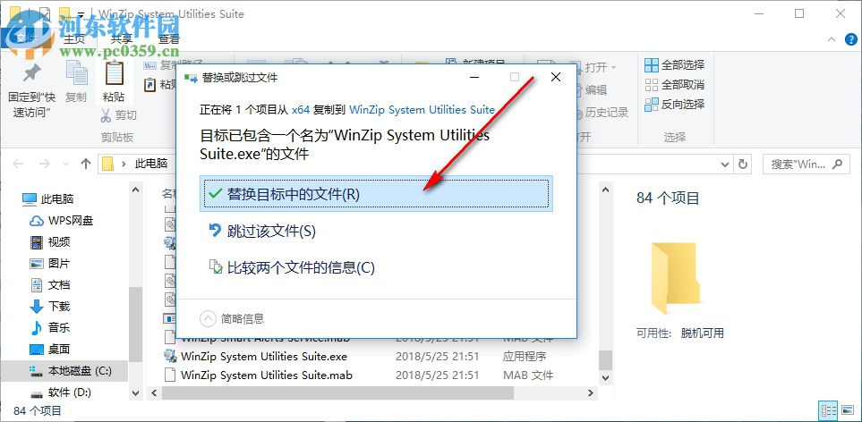 WinZip System Utilities Suite破解教程