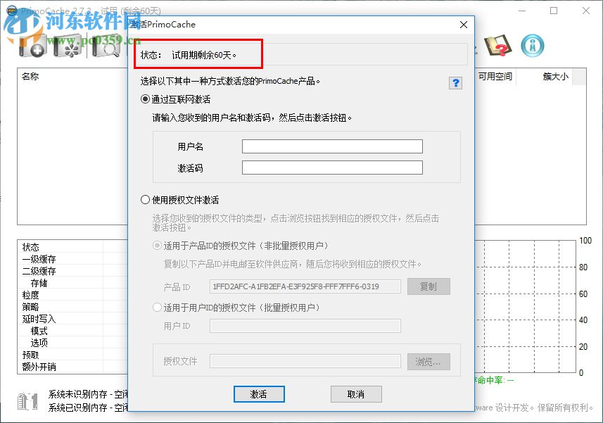 PrimoCache Desktop Edition添加虛擬緩存教程