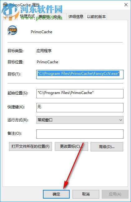 PrimoCache Desktop Edition添加虛擬緩存教程