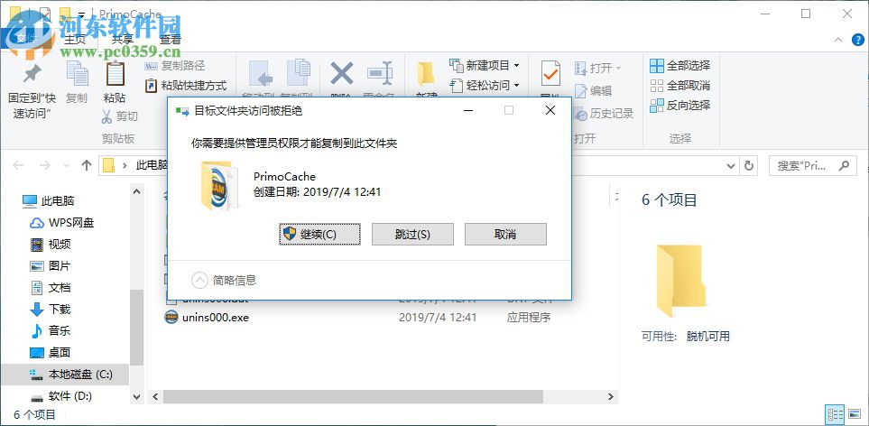 PrimoCache Desktop Edition添加虛擬緩存教程