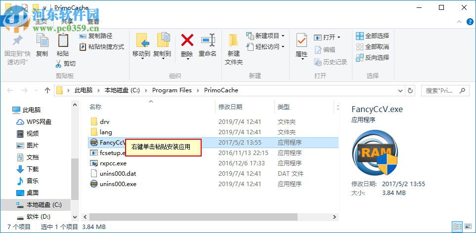 PrimoCache Desktop Edition添加虛擬緩存教程