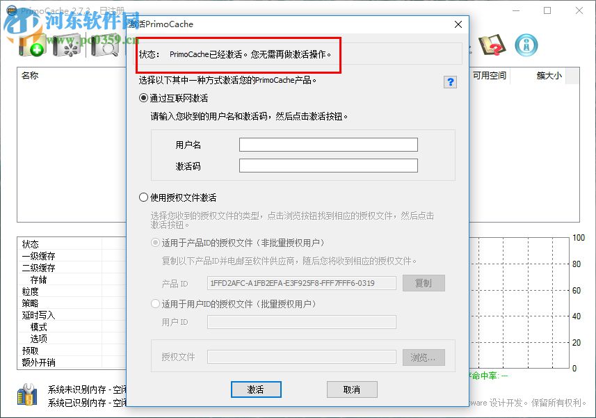 PrimoCache Desktop Edition添加虛擬緩存教程