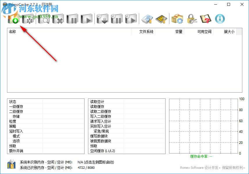 PrimoCache Desktop Edition添加虛擬緩存的方法