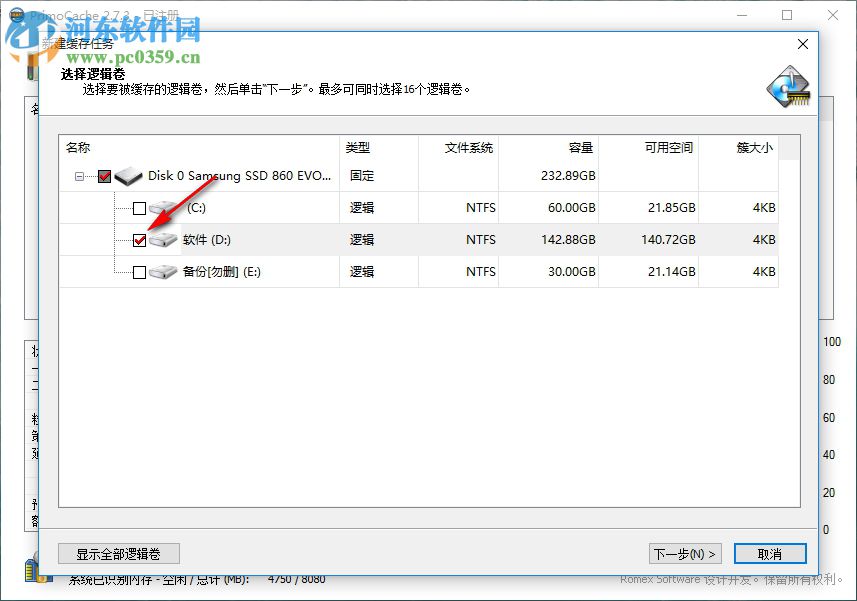 PrimoCache Desktop Edition添加虛擬緩存的方法