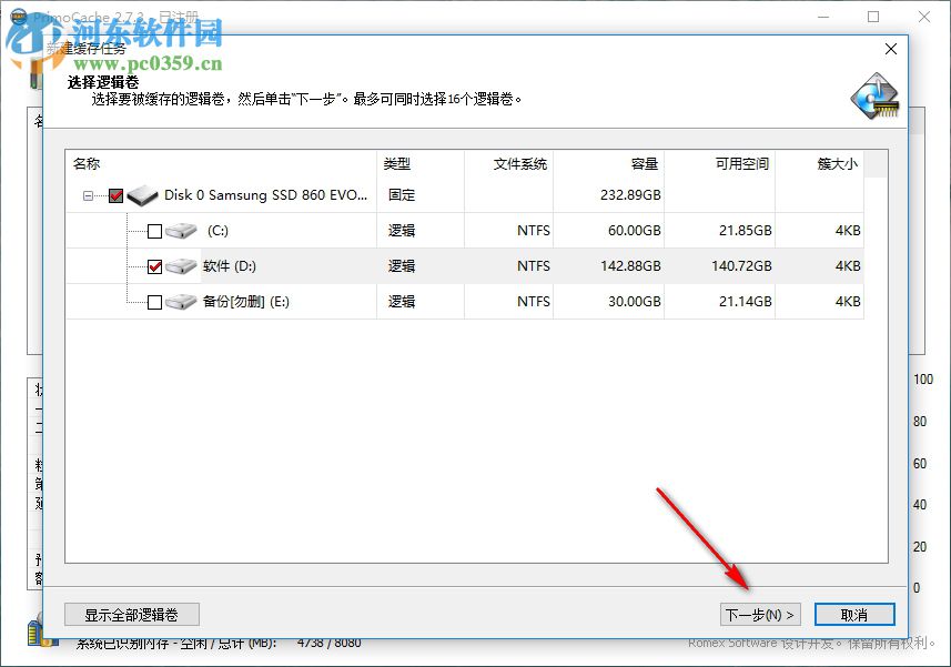 PrimoCache Desktop Edition添加虛擬緩存的方法