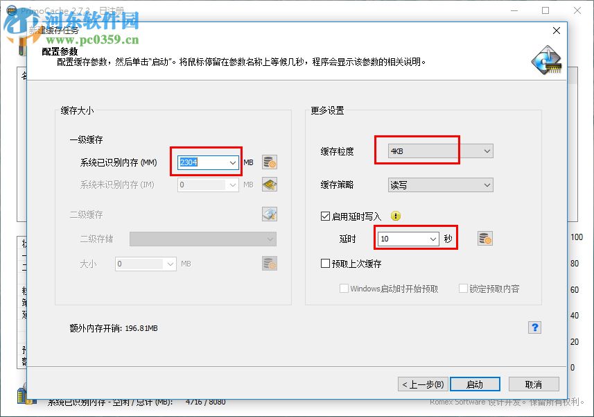 PrimoCache Desktop Edition添加虛擬緩存的方法