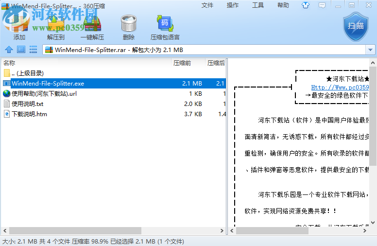 WinMend File Splitter如何等量分割一個MP3文件