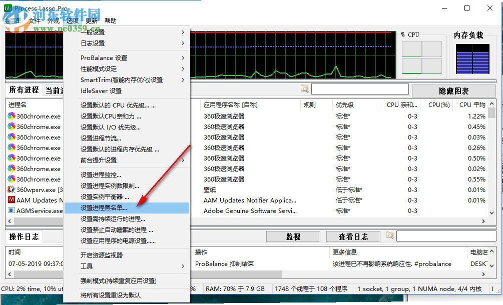 Process Lasso智能系統(tǒng)進程優(yōu)化工具如何將進程拉入黑名單