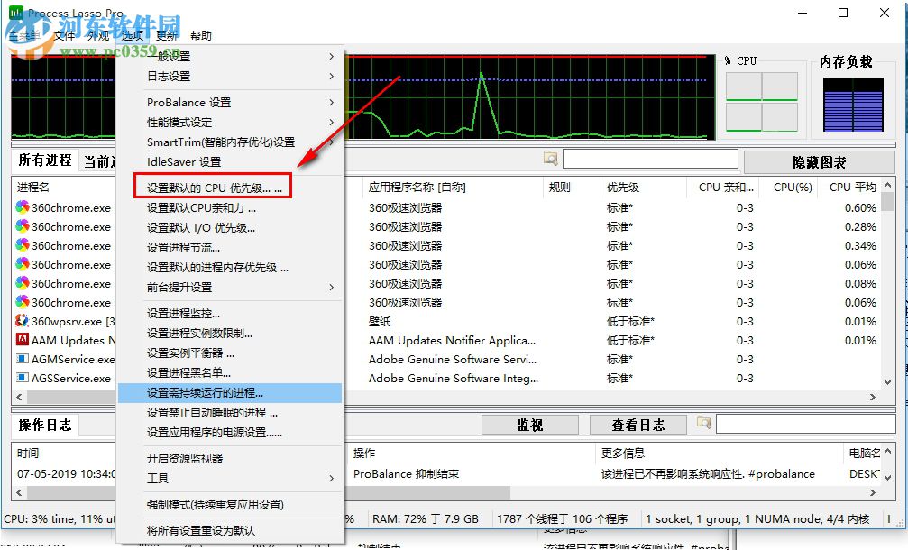 Process Lasso智能系統(tǒng)進(jìn)程優(yōu)化工具如何設(shè)置進(jìn)程優(yōu)先級(jí)