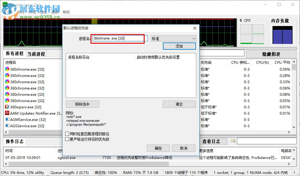 Process Lasso智能系統(tǒng)進(jìn)程優(yōu)化工具如何設(shè)置進(jìn)程優(yōu)先級(jí)