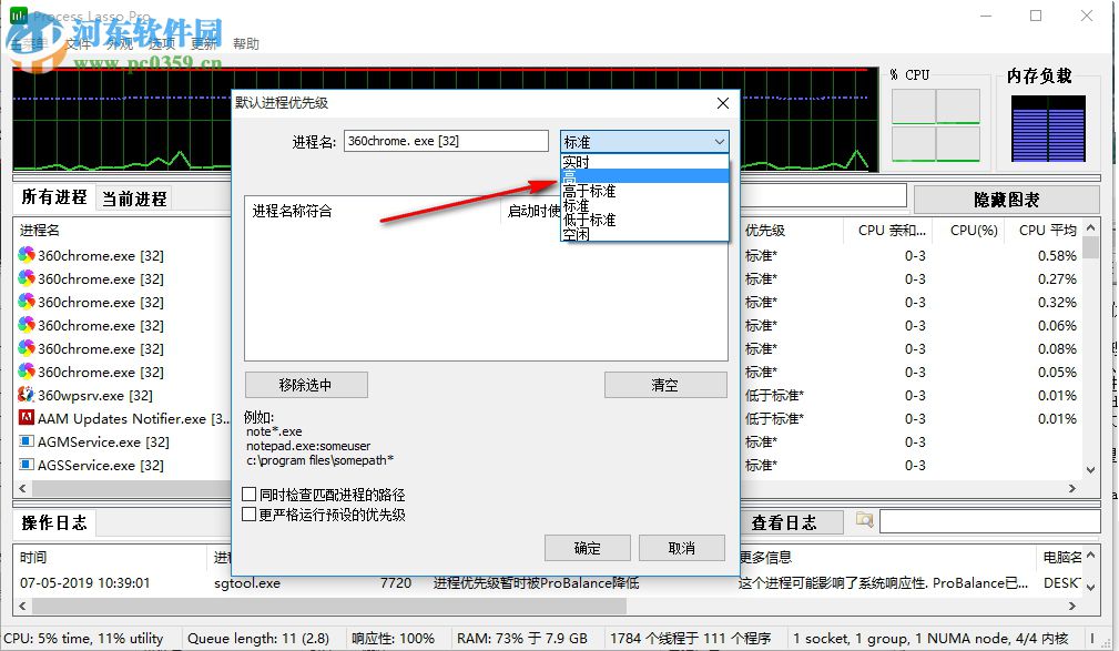 Process Lasso智能系統(tǒng)進(jìn)程優(yōu)化工具如何設(shè)置進(jìn)程優(yōu)先級(jí)