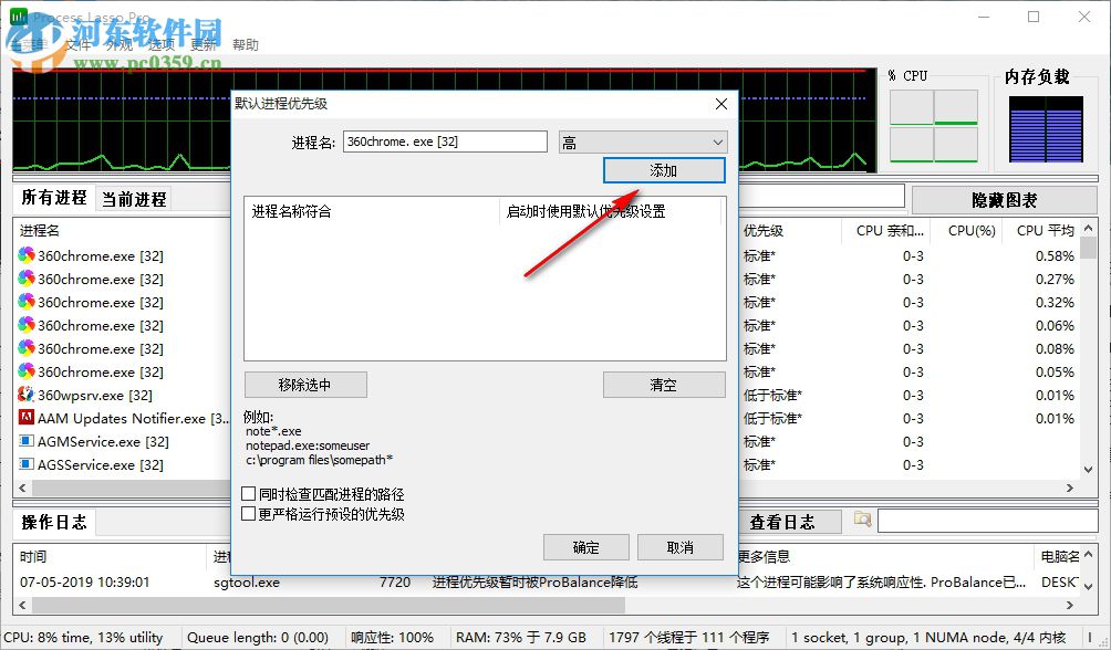 Process Lasso智能系統(tǒng)進(jìn)程優(yōu)化工具如何設(shè)置進(jìn)程優(yōu)先級(jí)