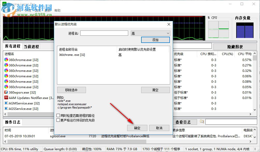 Process Lasso智能系統(tǒng)進(jìn)程優(yōu)化工具如何設(shè)置進(jìn)程優(yōu)先級(jí)