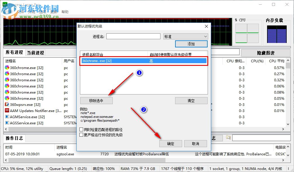 Process Lasso智能系統(tǒng)進(jìn)程優(yōu)化工具如何設(shè)置進(jìn)程優(yōu)先級(jí)