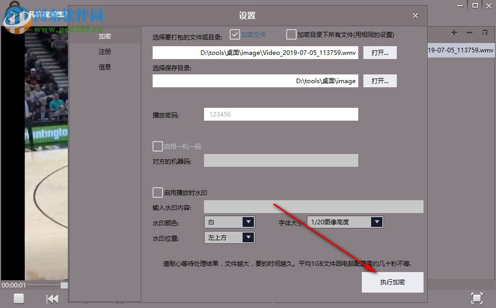 凡高視頻圖片加密播放器如何給視頻加密