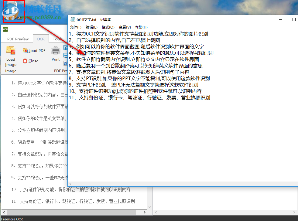 Freemore OCR如何識(shí)別圖片文字保存為T(mén)XT文檔
