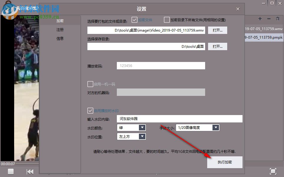 凡高視頻圖片加密播放器如何給視頻添加水印