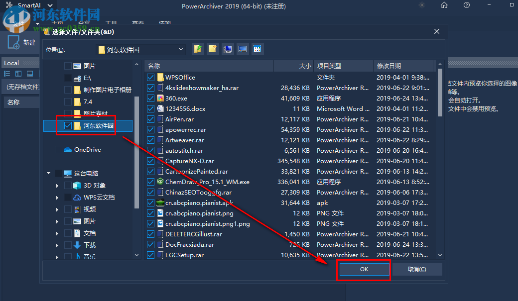 PowerArchiver如何在備份時加密壓縮文件