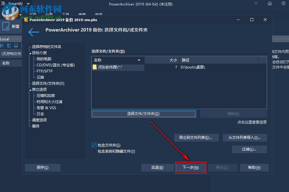 PowerArchiver如何在備份時加密壓縮文件