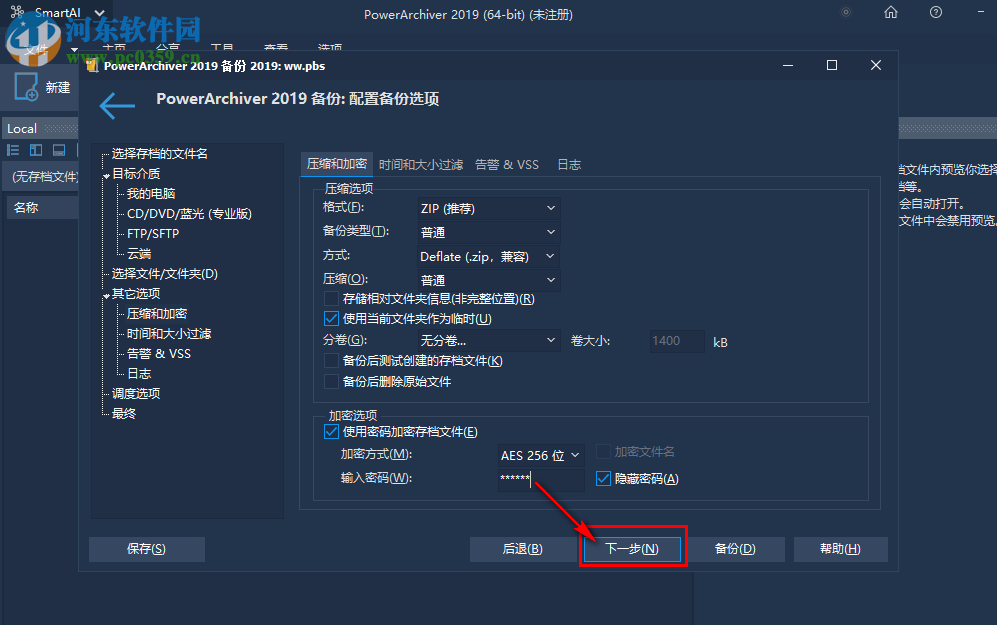 PowerArchiver如何在備份時加密壓縮文件