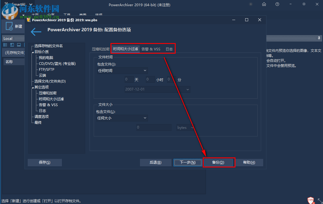 PowerArchiver如何在備份時加密壓縮文件