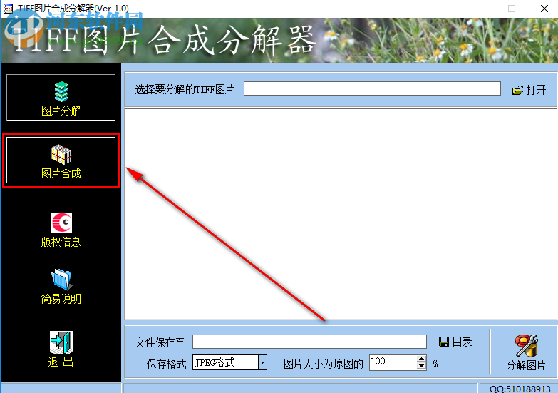 沖瞳TIFF圖片合成分解器如何將JPG圖片合成為TIFF格式