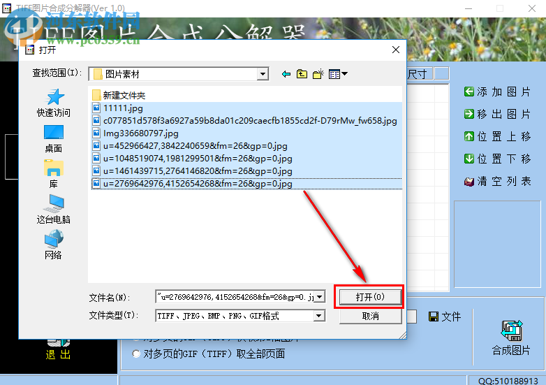 沖瞳TIFF圖片合成分解器如何將JPG圖片合成為TIFF格式