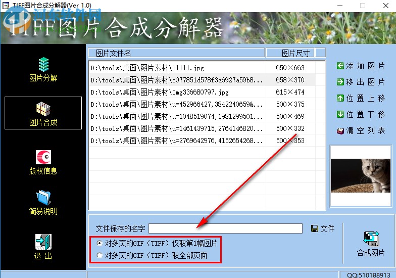 沖瞳TIFF圖片合成分解器如何將JPG圖片合成為TIFF格式